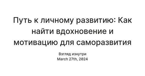 Саморазвитие: путь к личному развитию и гармонии