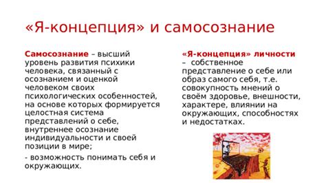 Самосознание: понимание своей индивидуальности