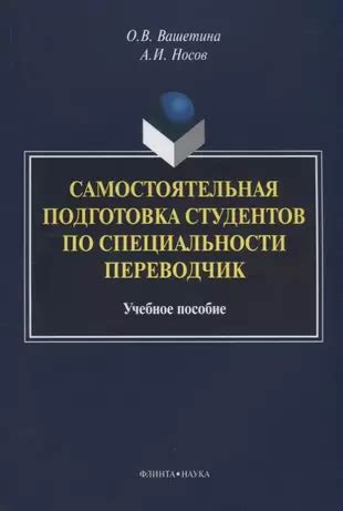 Самостоятельная подготовка и изучение дополнительной литературы