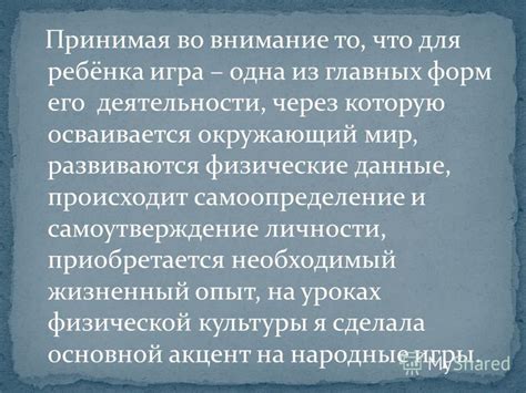 Самоутверждение через откровенность