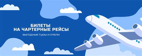 Самые выгодные билеты на регулярные рейсы