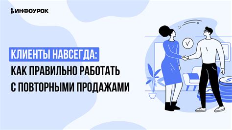 Самые распространенные ошибки при работе с повторными продажами