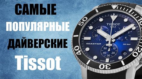 Самые распространенные признаки подделок Tissot