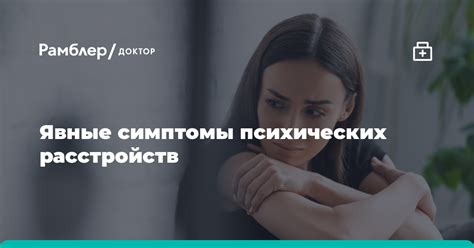 Самые распространенные причины психических расстройств у человека