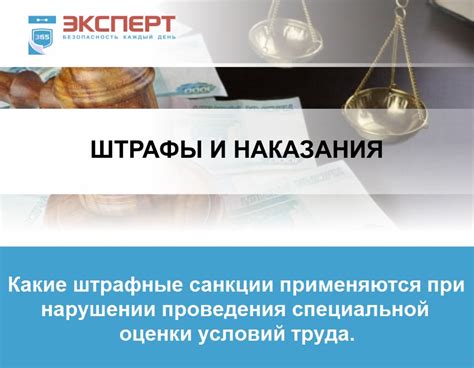 Санкции при нарушении правил