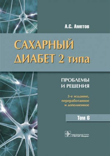 Сахарный диабет: проявления и проблемы