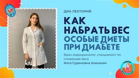 Сахарный диабет и набор веса: причины и способы предотвращения