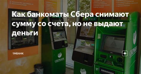 Сбербанк: причины, почему банкоматы не выдают деньги