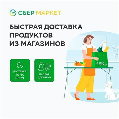 Сбермаркет: что такое и как работает