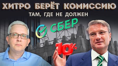 Сбер берет комиссию по СБП