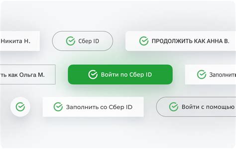 Сбер ID