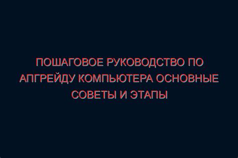 Сборка ПДА: основные этапы и советы