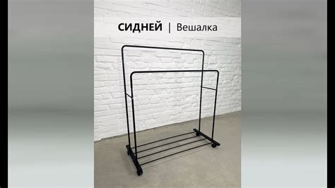 Сборка вешалки