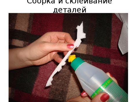 Сборка и склеивание туфельных деталей