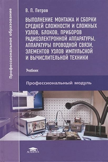 Сборка и установка компонентов термомозаичного телефона