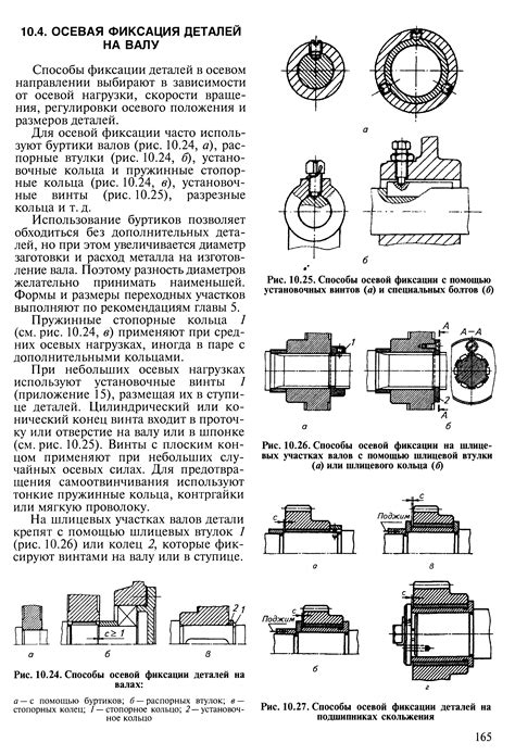 Сборка и фиксация деталей