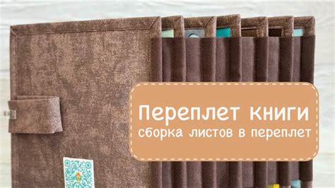 Сборка книги