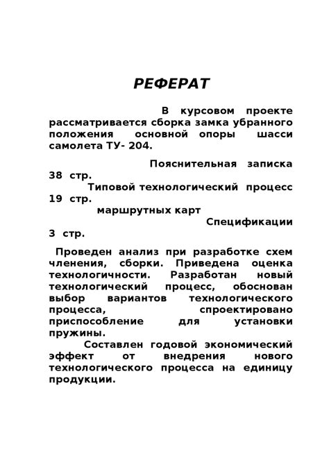 Сборка основной части шасси