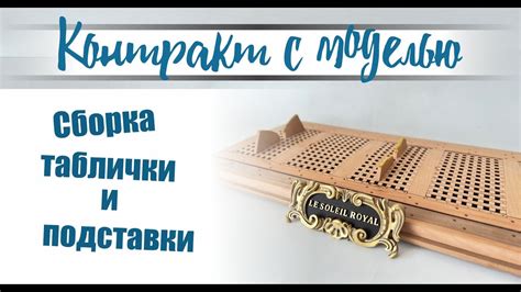 Сборка подставки