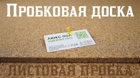 Сборка пробочной доски