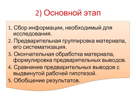 Сбор информации и его предварительная обработка