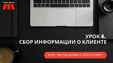 Сбор информации о целевом сайте