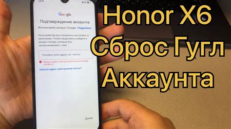 Сброс Гугл аккаунта на телефоне Honor через Интернет