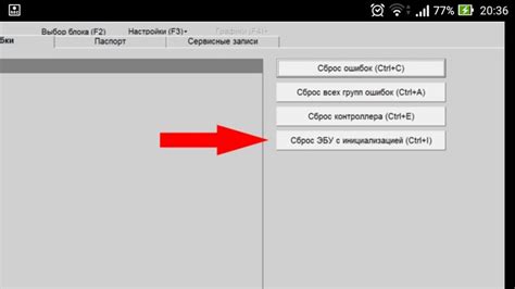 Сброс ЭБУ