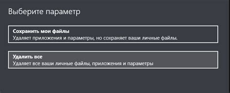 Сброс всех настроек