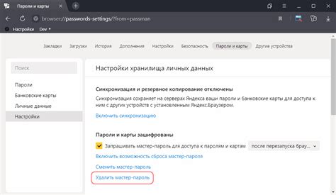 Сброс мастер пароля Яндекс Браузера