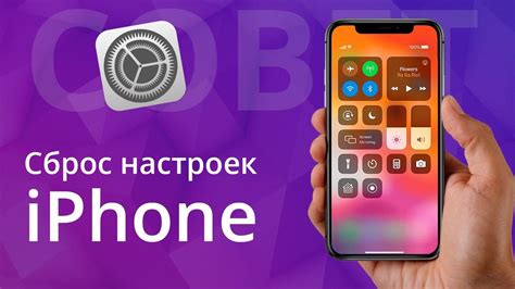 Сброс настроек через iCloud