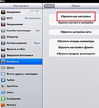 Сброс настроек iPad 2