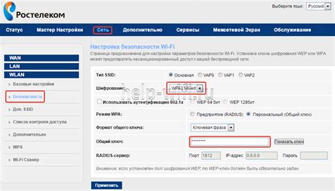 Сброс Wi-Fi пароля через личный кабинет Ростелеком