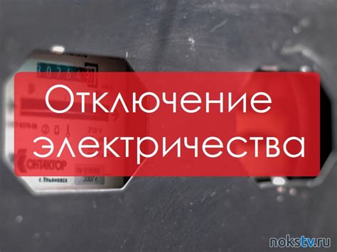 Сведения об отключении электричества в Московской области