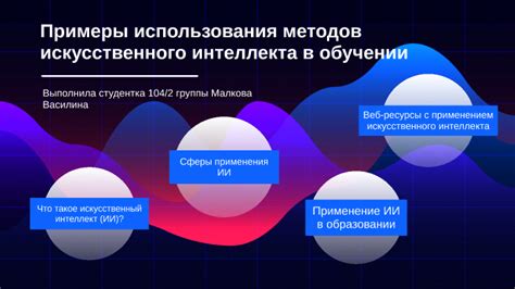 Сверхинтеллектуальный: польза и сферы применения