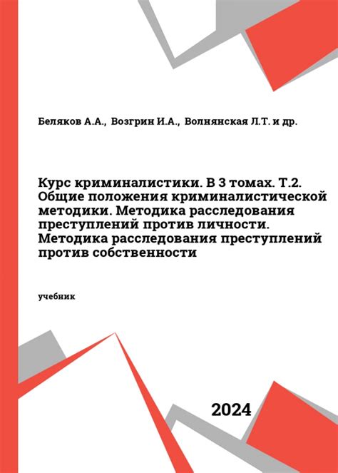 Свидетельства против друзей: общие положения