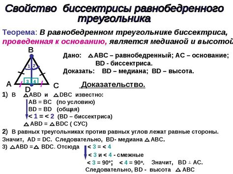 Свойства биссектрисы равнобедренного треугольника