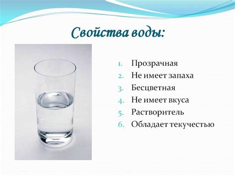 Свойства воды