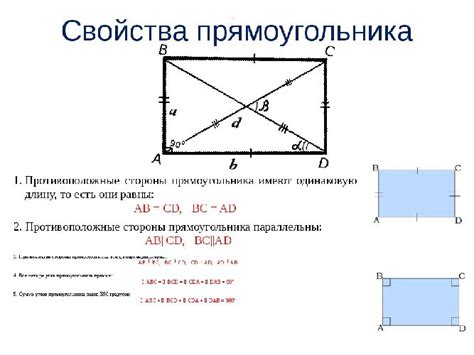 Свойства диагоналей прямоугольника