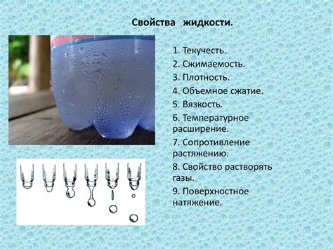 Свойства жидкостей, обуславливающие переливание