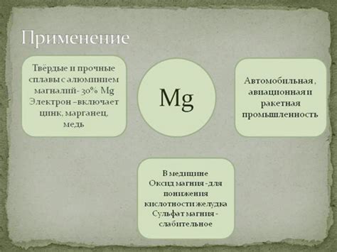 Свойства магния и его влияние на организм