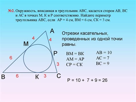 Свойства треугольника с вписанной окружностью