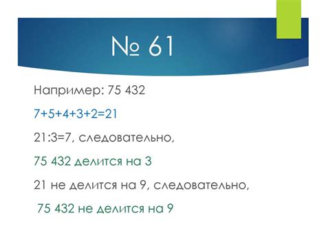 Свойство делимости на 9