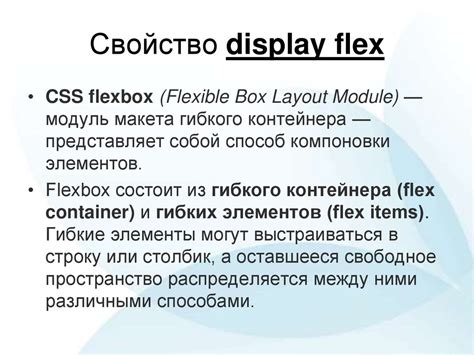 Свойство display: flex