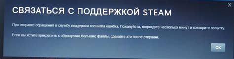 Связаться с технической поддержкой Steam