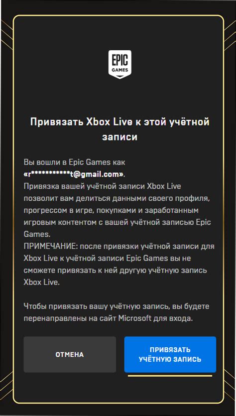 Связывание аккаунта Epic Games с Xbox