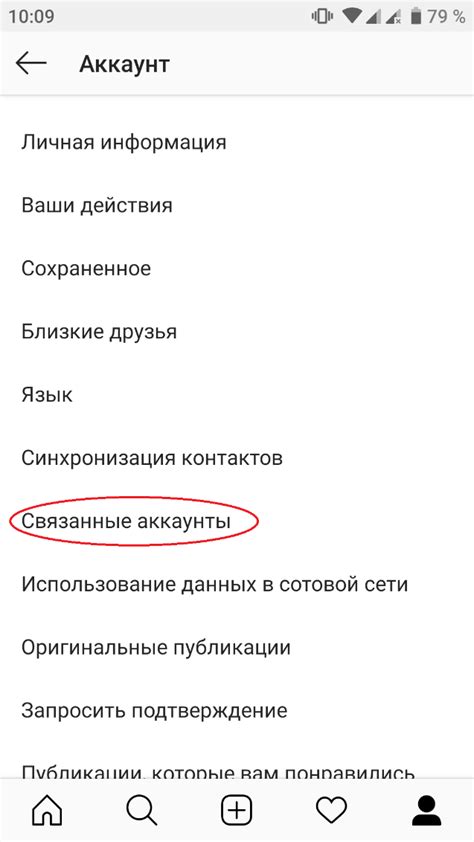 Связывание аккаунтов