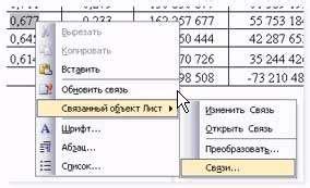 Связывание таблиц Excel: основные понятия и преимущества