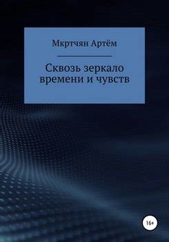 Связь времени, ожидания и нерешенных чувств