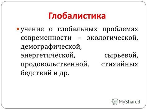 Связь демографической проблемы и энергетической сырьевой